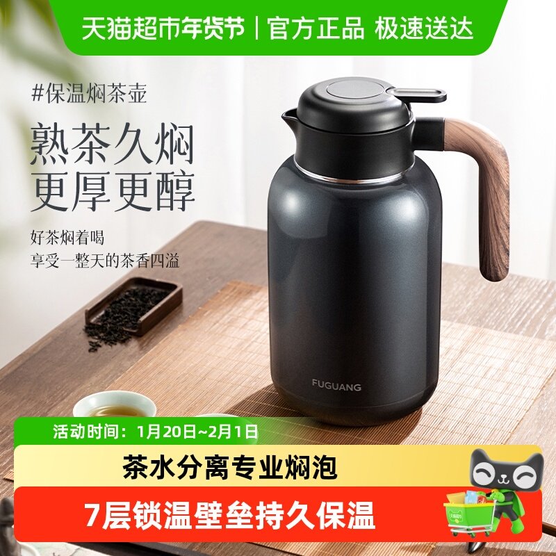 富光保温壶焖茶壶家用保温水壶大容量316L不锈钢闷泡壶暖壶热水瓶,餐饮具,保温壶,淘宝优惠券,粉丝福利购,淘宝优惠卷