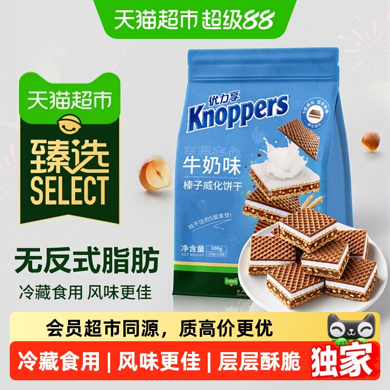 猫超臻选Knoppers德国威化饼干