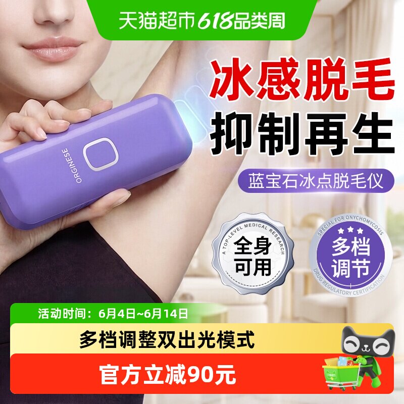 蓝宝石冰点脱毛仪器家用激光私密处阴男女士专用非永久唇毛学生党