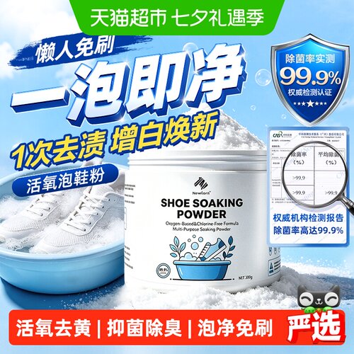 Newbark活氧泡鞋粉净味去污增白