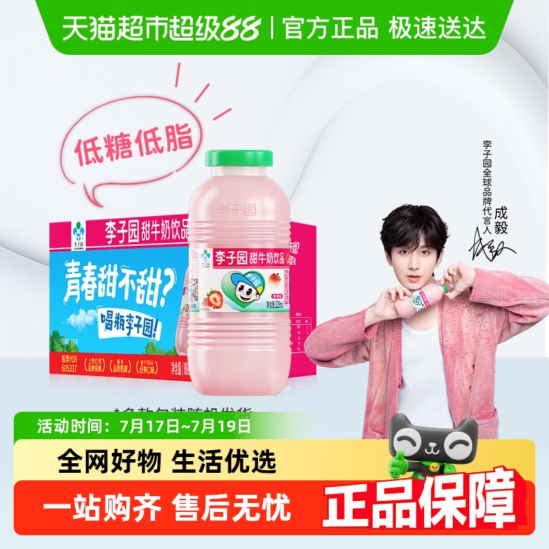 李子园草莓风味甜牛奶225ml×20瓶