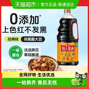 海天草菇老抽1.9L红烧酱油炒粉上色卤肉焖煮糖色调味品