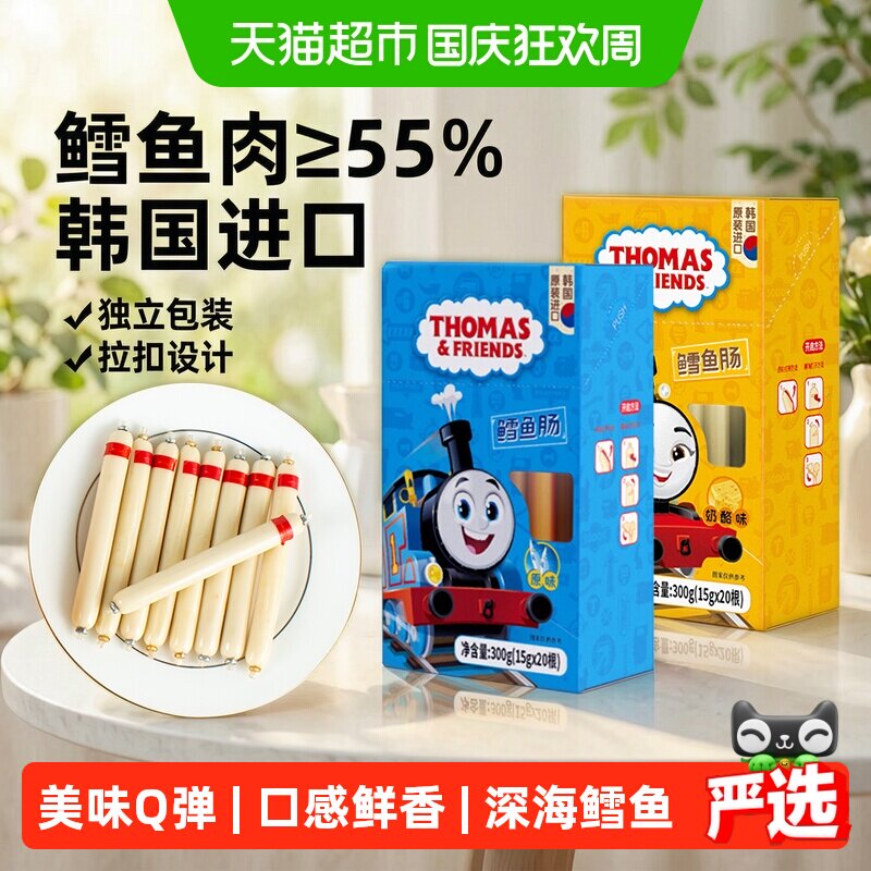 韩国进口托马斯原味鳕鱼肠宝宝零食鱼肉肠儿童即食火腿肠香肠