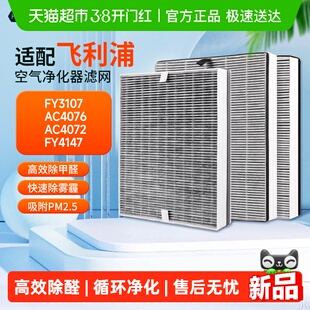 KISSAIR适配飞利浦空气净化器FY3107滤芯AC4076/AC4072FY4147滤网