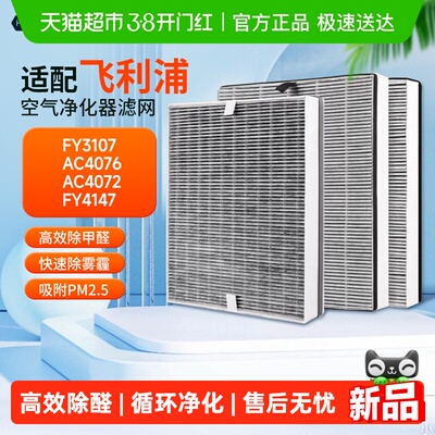 KISSAIR配飞利浦空气净化器滤网