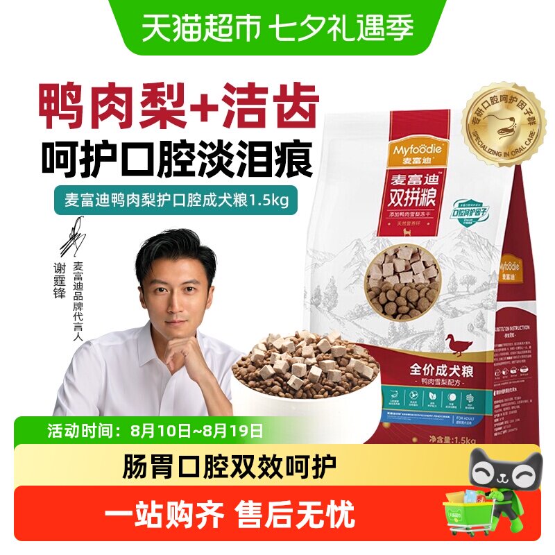 麦富迪鸭肉梨狗粮通用型金毛泰迪比熊去呵护口腔泪痕专用成犬狗粮