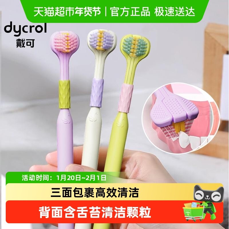 戴可三面牙刷马卡龙色成人软毛可刮舌苔全面包裹家庭装多巴胺,婴童洗护,乳牙刷/训练牙刷/护齿牙刷,淘宝优惠券,粉丝福利购,淘宝优惠卷