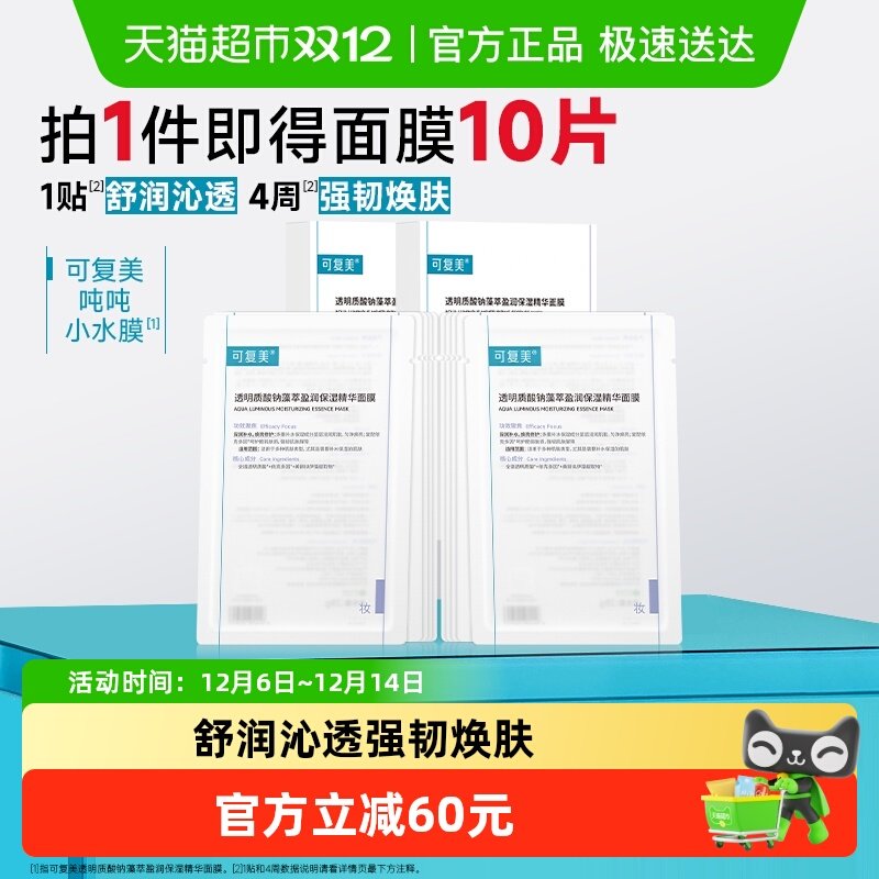 85.8亓 1、右上角“淘金币”加1件 可复美吨吨小水膜5片*2盒 - 线报酷