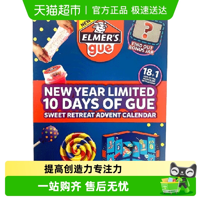 Elmers艾默思山姆盲盒魔法胶