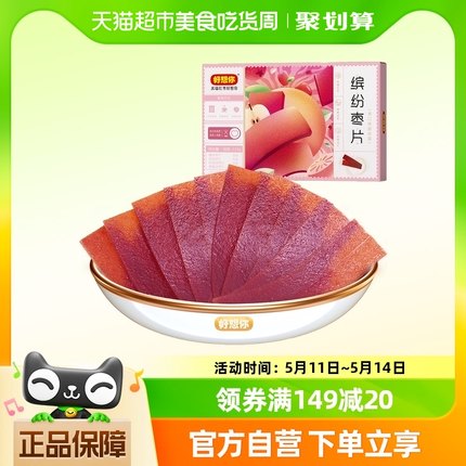 好想你缤纷枣片320g红枣干片四种口味儿童休闲零食小吃内含80片