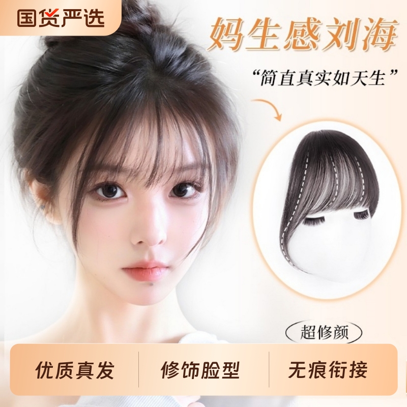 全真发空气刘海假发女片头顶发际线法式刘海自然前额轻薄款齐刘海
