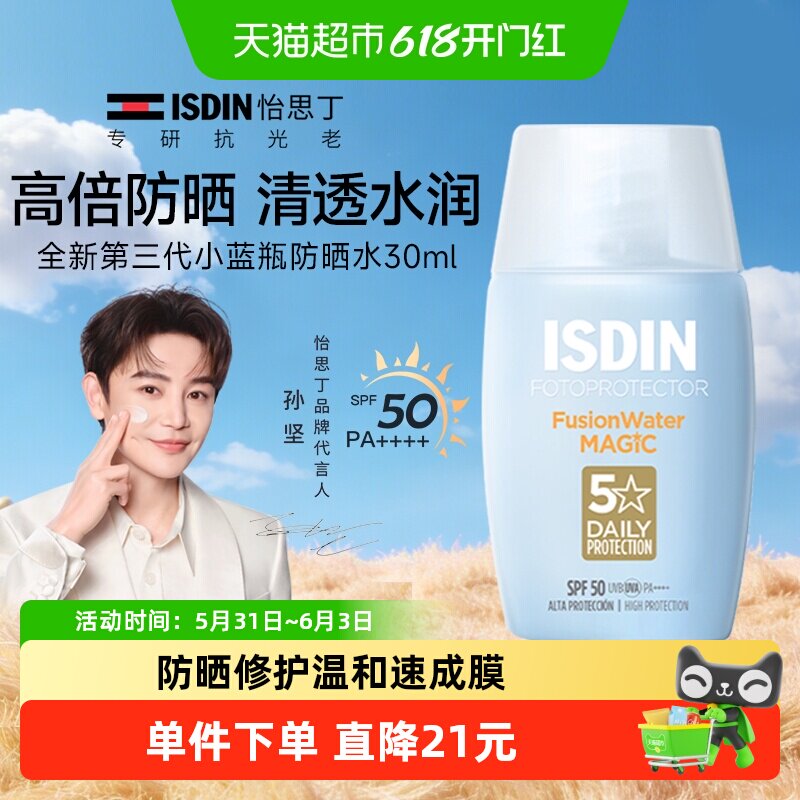 怡思丁三代水感防晒霜30ml防紫外线清爽隔离面部全身可用亲肤