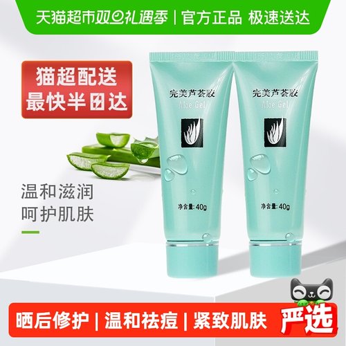 完美补水保湿清爽温和芦荟胶