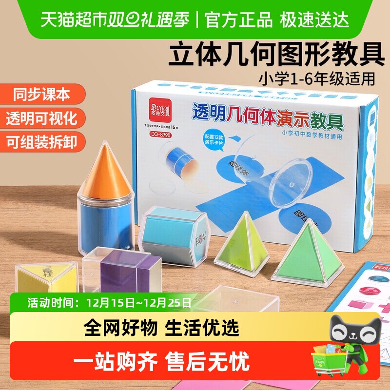 星星舟一年级透明立体图形教具