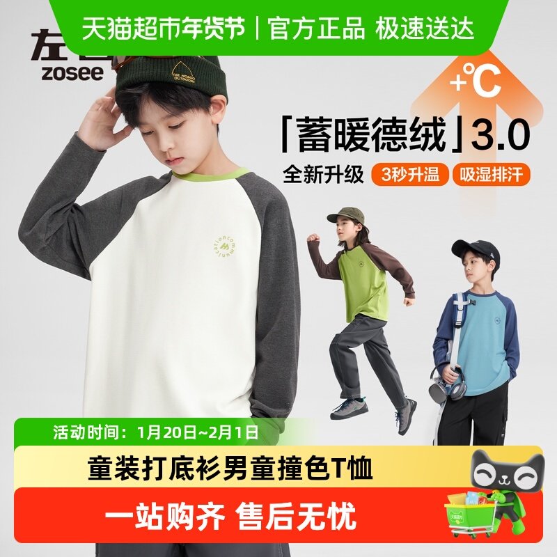 左西童装男童德绒打底衫儿童冬装2025新款男孩大童撞色T恤秋冬款,童装/婴儿装/亲子装,T恤,淘宝优惠券,粉丝福利购,淘宝优惠卷
