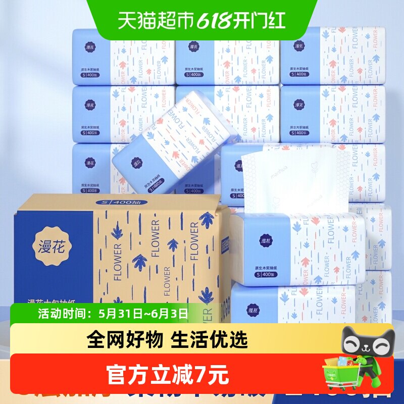 漫花抽纸餐巾纸400张30包整箱装抽取式面巾纸家用卫生纸巾厕纸