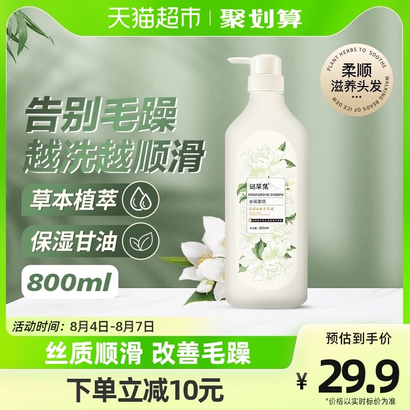谜草集水润香氛护发素改善干枯修复毛躁柔顺秀发800ml白茶栀子花