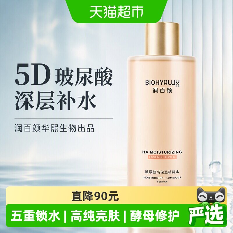 润百颜玻尿酸二裂酵母精粹水图片