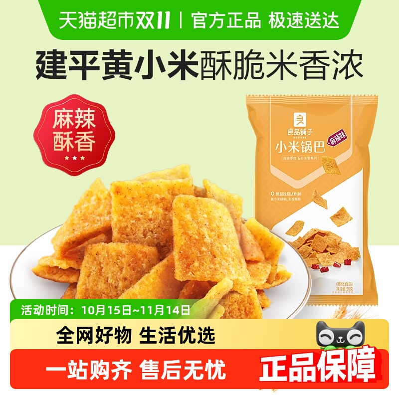 良品铺子麻辣味散装休闲小吃