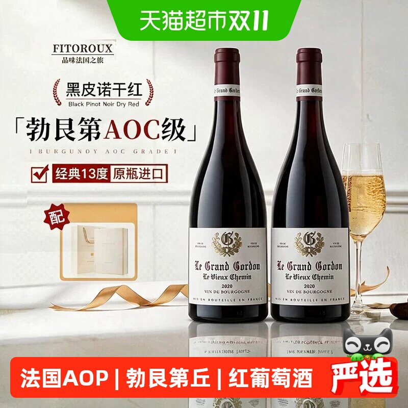 法国进口红酒勃艮第丘AOP级干红葡萄酒热红酒原瓶进口宴请送礼