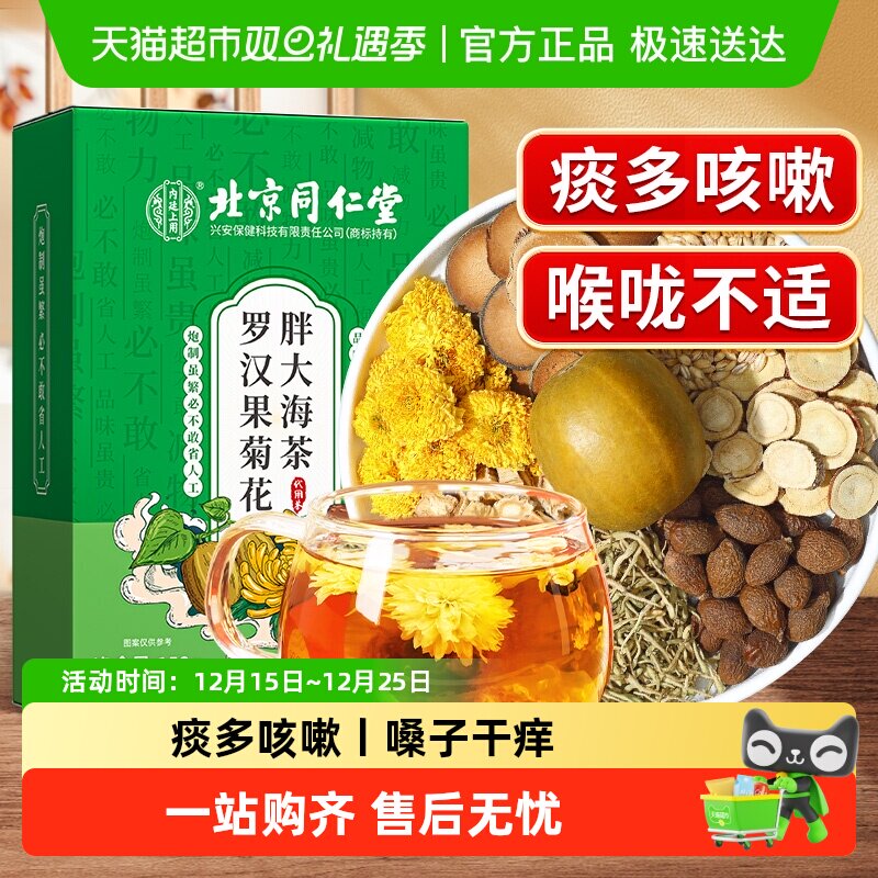 内廷上用咽喉救星！胖大海润喉茶