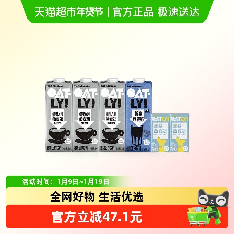 OATLY噢麦力咖啡大师组合燕麦奶4.4L植物蛋白饮料咖啡伴侣0乳糖,咖啡/麦片/冲饮,植物蛋白饮料/植物奶/植物酸奶,淘宝优惠券,粉丝福利购,淘宝优惠卷