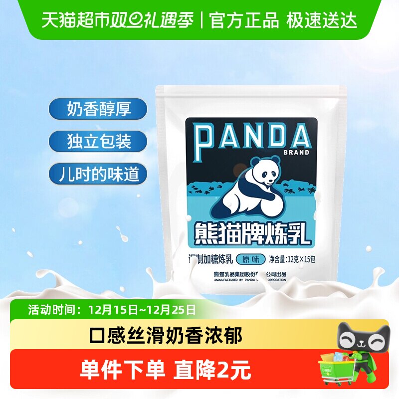 熊猫炼乳小包装烘焙原料家用蛋挞商用奶茶店咖啡专用熊猫牌炼乳
