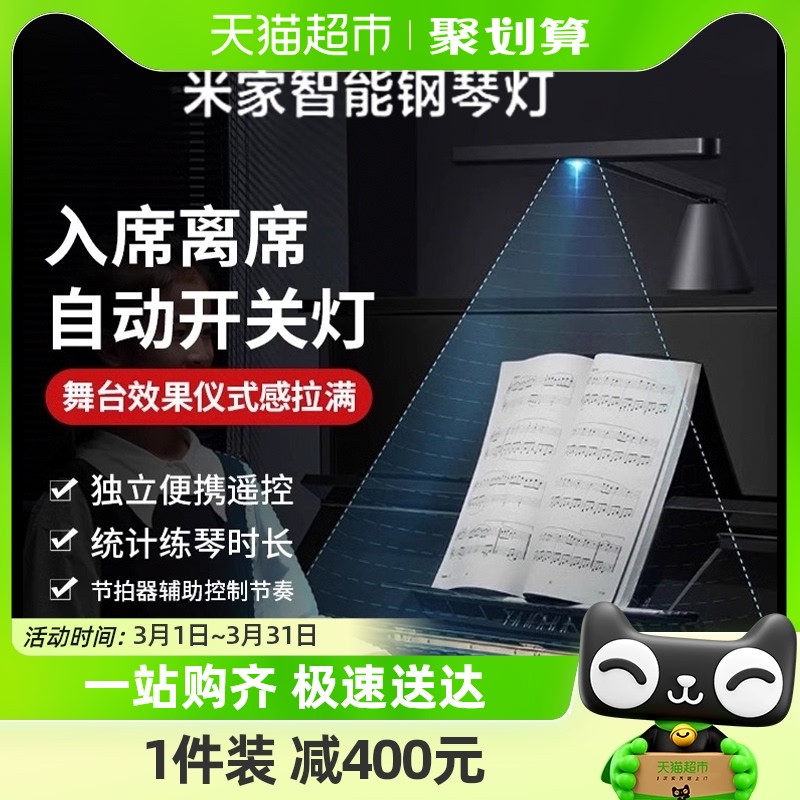 小米米家智能钢琴灯练琴专用护眼乐谱灯台灯学生儿童考级专业灯