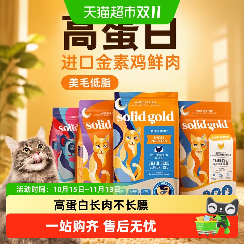【下拉享优惠】素力高进口金素鸡鲜肉高蛋白美毛低脂控重猫粮