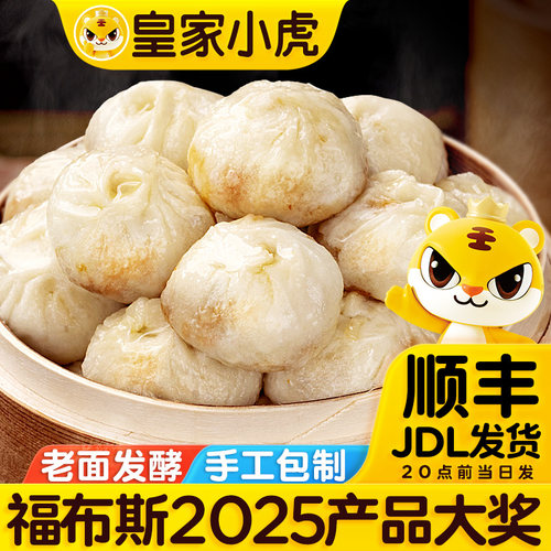 皇家小虎嵊州小笼包风味老面速食儿童早餐半成品加热即食速冻包子