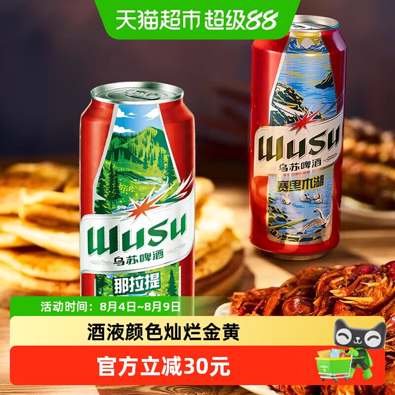 乌苏啤酒红乌苏