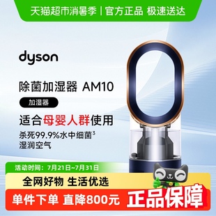 Dyson戴森AM10除菌加濕器 家用小型靜音