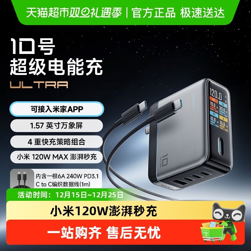 CUKTECH酷态科120W氮化镓充电器