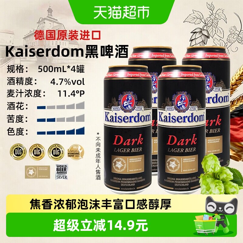 kaiserdom德式黑啤焦香500ml*4罐图片