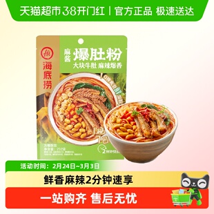 海底捞酸辣粉麻酱爆肚粉232g袋装粉湿粉红薯粉方便快煮粉丝米线