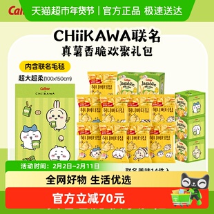 卡乐比chiikawa联名淡盐味薯条75g*5+蜂蜜黄油薯片60g*9内含毛毯