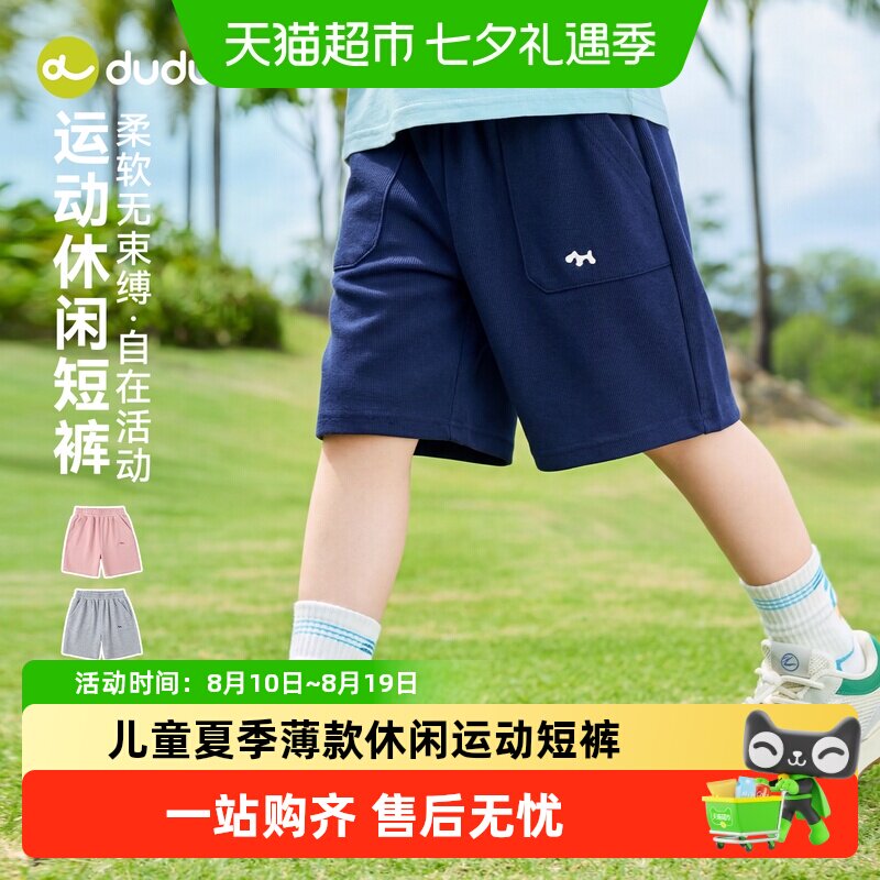 嘟嘟家儿童夏季棉混纺修身短裤