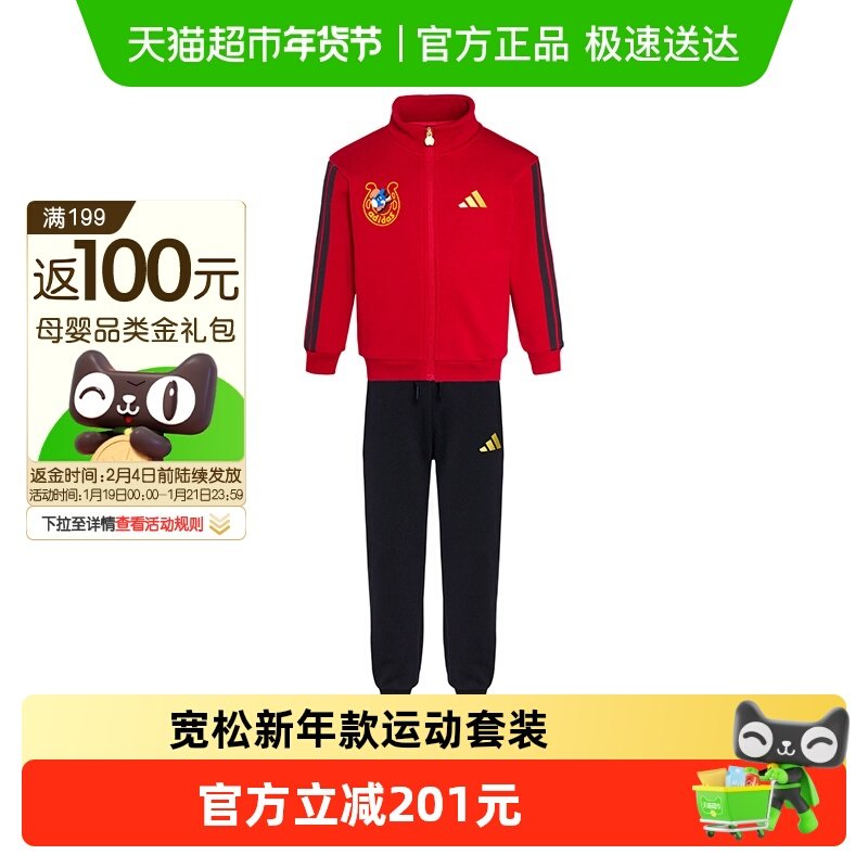 阿迪达斯童装2026马年新年款男童套装儿童女大童针织两件套KV6978,童装/婴儿装/亲子装,儿童运动套装,淘宝优惠券,粉丝福利购,淘宝优惠卷