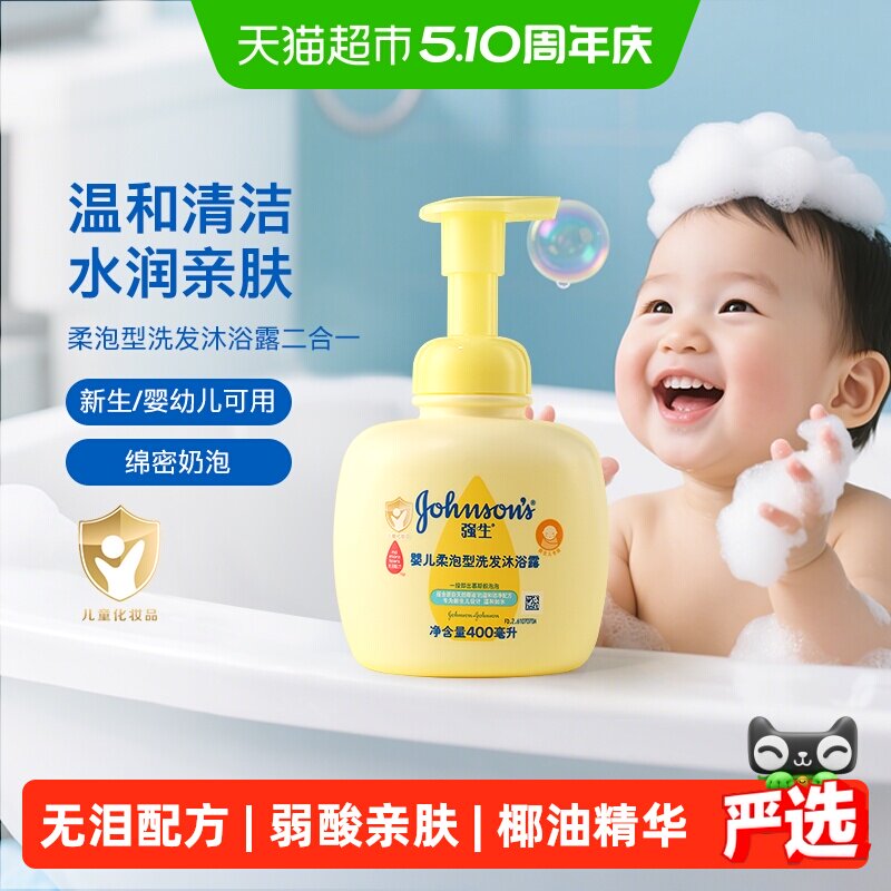 强生婴儿沐浴露柔泡洗发沐浴二合一儿童洗发水温和清洁绵密泡沫