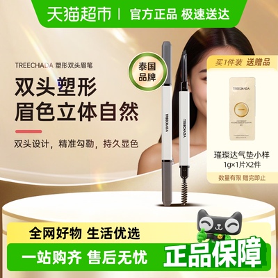 TREECHADA璀璨达双头极细眉笔