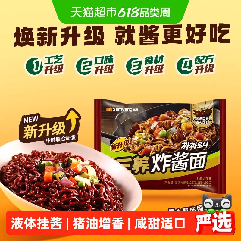 【下拉享优惠】三养炸酱面122g*5袋夜宵方便面拉面泡面