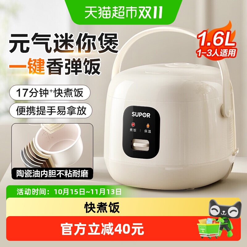 苏泊尔电饭煲家用1.6L小型多功能陶瓷油内胆煮饭锅1-2人宿舍迷你