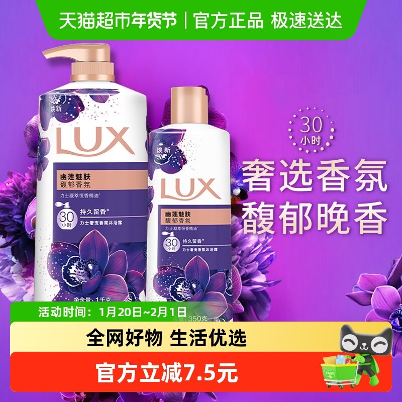 【下拉享补贴】力士幽莲魅肤精油香氛沐浴露沐浴1350g家庭装