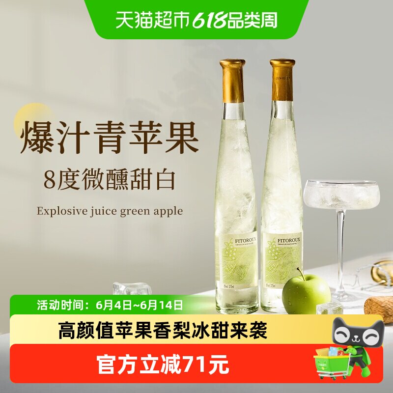 法国晚收甜白葡萄酒气泡起泡酒微醺果酒原液进口送礼375ml*2瓶