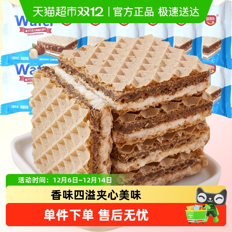 巧克力威化饼干400g×1袋榛子