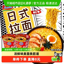 【包邮】营多捞面日式拉面鸡肉原味汤面桶面杯面2杯暑期出游便携