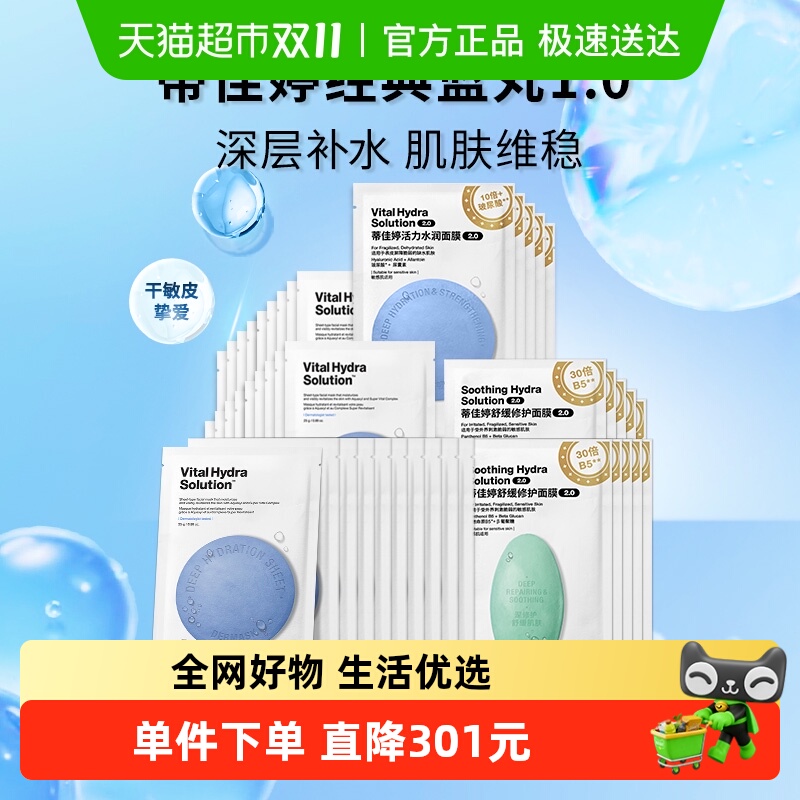 Dr.Jart+蒂佳婷蓝药丸男女补水玻尿酸面膜组合45片