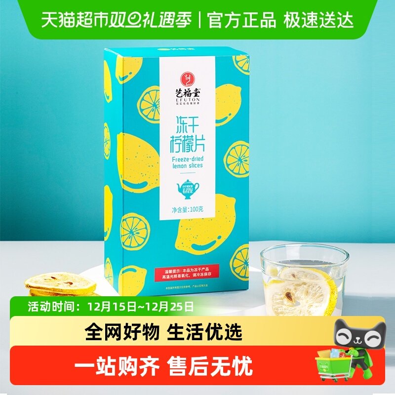 艺福堂茶叶花草茶冻干蜂蜜柠檬片