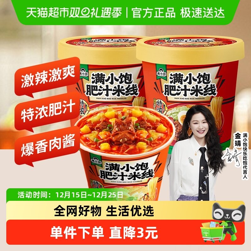 满小饱肥汁米线112.6g×2组