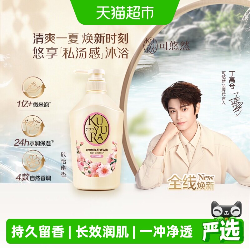 可悠然美肌沐浴露欣怡幽香持久留香清洁香氛沐浴乳滋润保湿焕新装